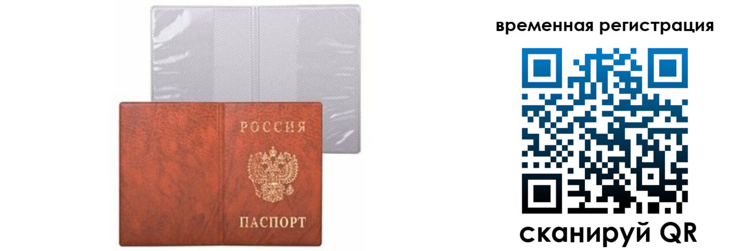 временная регистрация купить в Волхове
