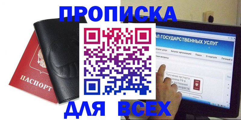 прописка для кредита в Волхове